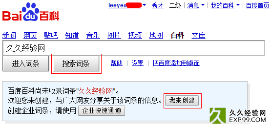 百度百科词条创建