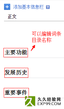 词条目录的编辑与内容的创建